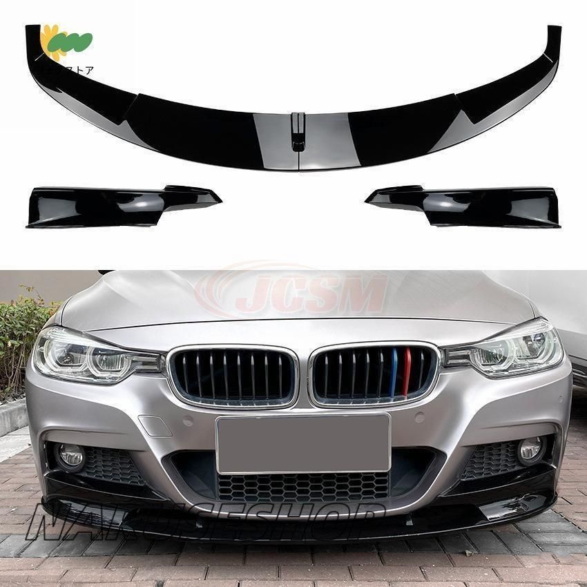 BMW 3シリーズ F30 F31 M-Tech 320i 2013-2019 フロントスポイラー フロントリップスポイラー 分割式 エアロパーツ 車 ドレスアップ カー用