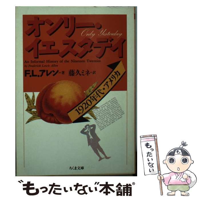 Amazon.co.jp: オンリー・イエスタデイ～1920年代・アメリカ : 本
