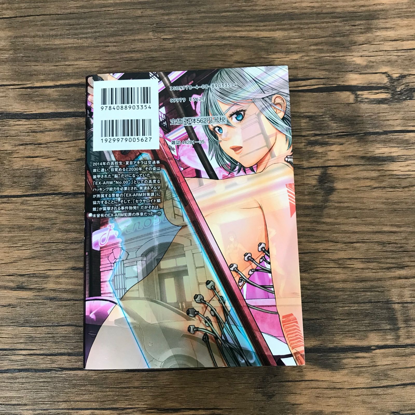 初版】EX-ARM（エクスアーム）3巻のみ/【原作】HiRock 【漫画