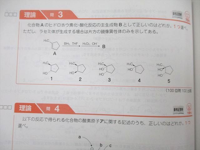 UK25-055 薬学ゼミナール 第108回 薬剤師国家試験対策参考書1〜9 青本