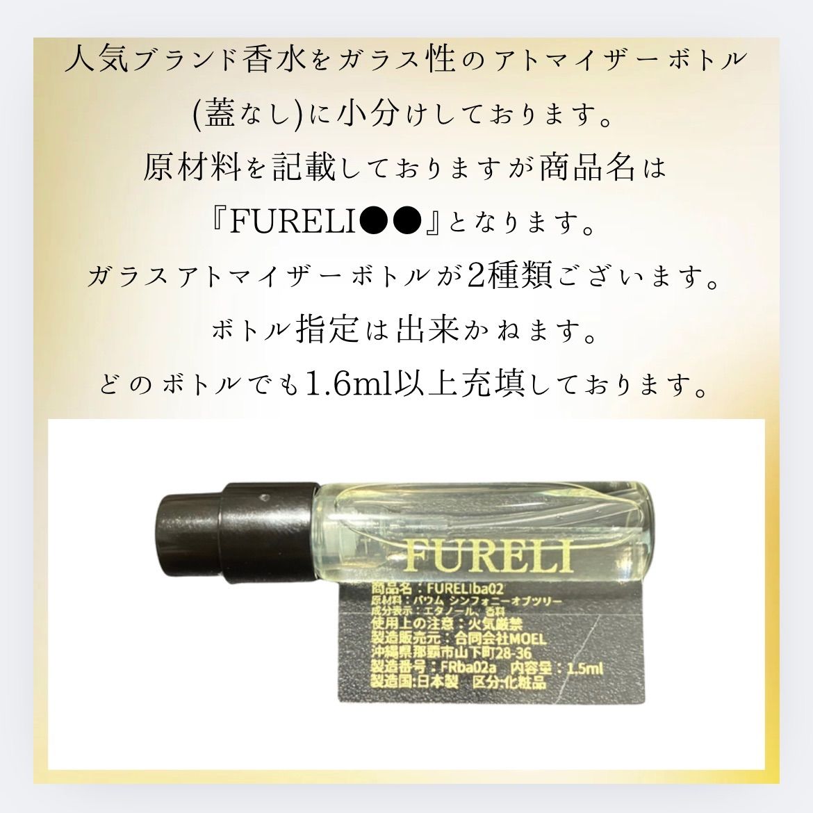 【FURELI】5本セット バウム ヒノキフォレスト シンフォニーオブツリー フォレストエンブレイス ウッドランドウィンズ フォレストドーン BAUM お試し 1.5ml 新品 コロン トワレ 香水 サンプル FUR