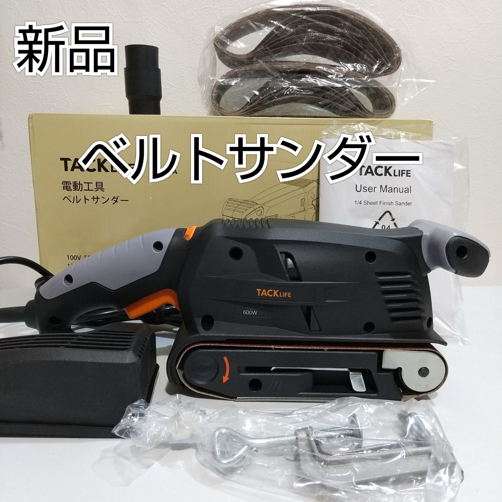 タックライフ ベルトサンダー 600W 6段階変速 集塵 - メルカリ