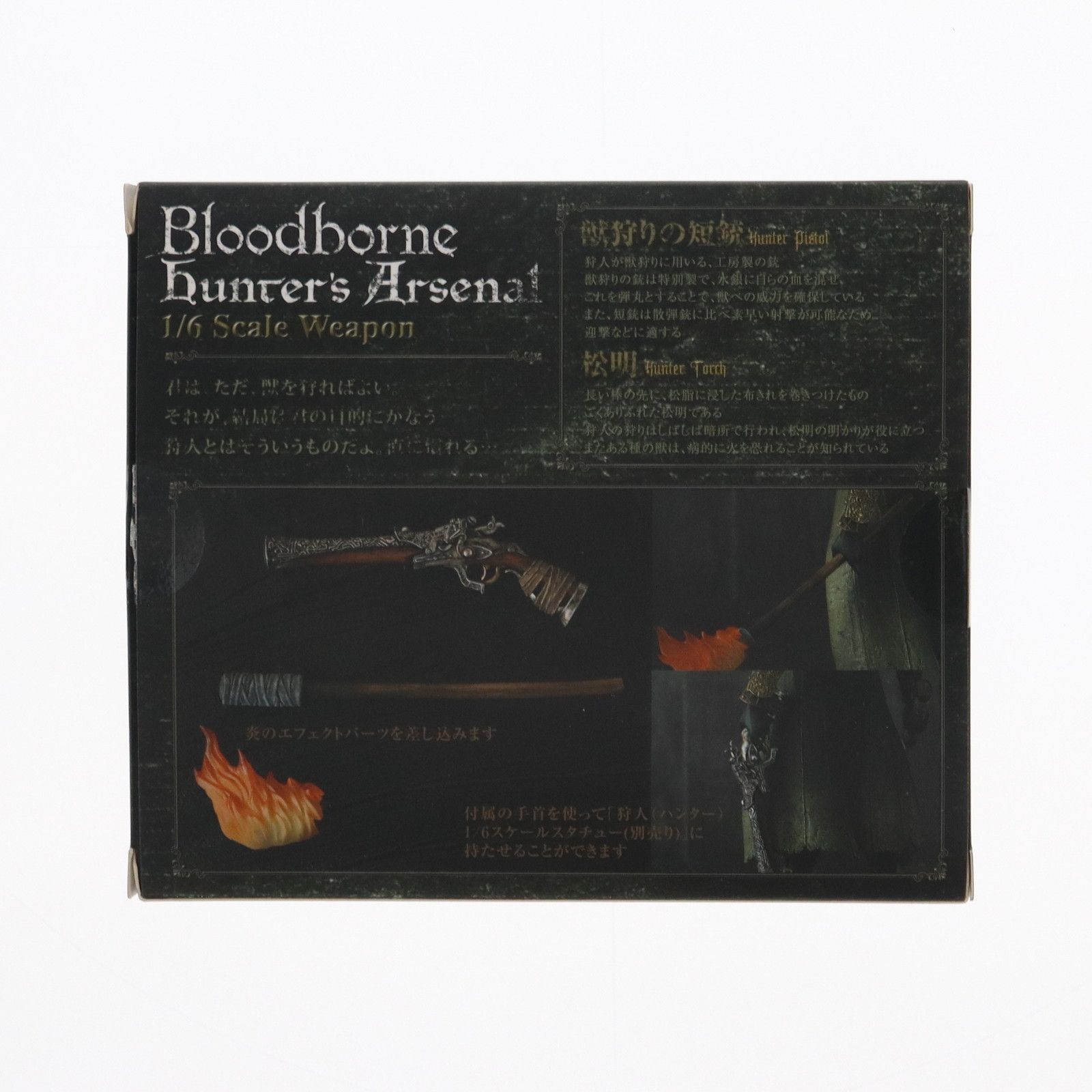 Hunter's Arsenal -ハンターズ・アーセナル- 1/6 ウェポン 獣狩りの