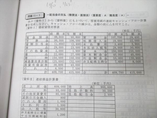 資格合格クレアール 公認会計士講座 財務会計論 簿記 基本/応用連結/実力養成問題集等 2025年合格目標 計9冊 146L4D 本 資格合格クレアール 公認会計士講座 財務会計論 簿記 基本/応用連結