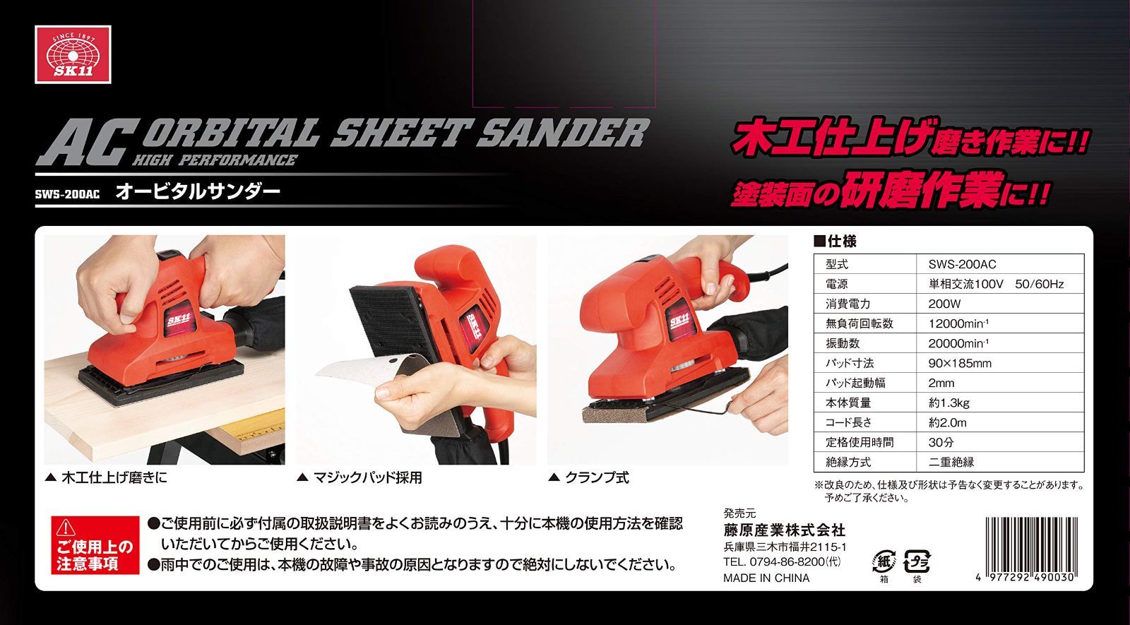 【数量限定】マジックテープ・クランプ兼用タイプ 集塵機能付き SWS-200AC コード式オービタルサンダー SK11