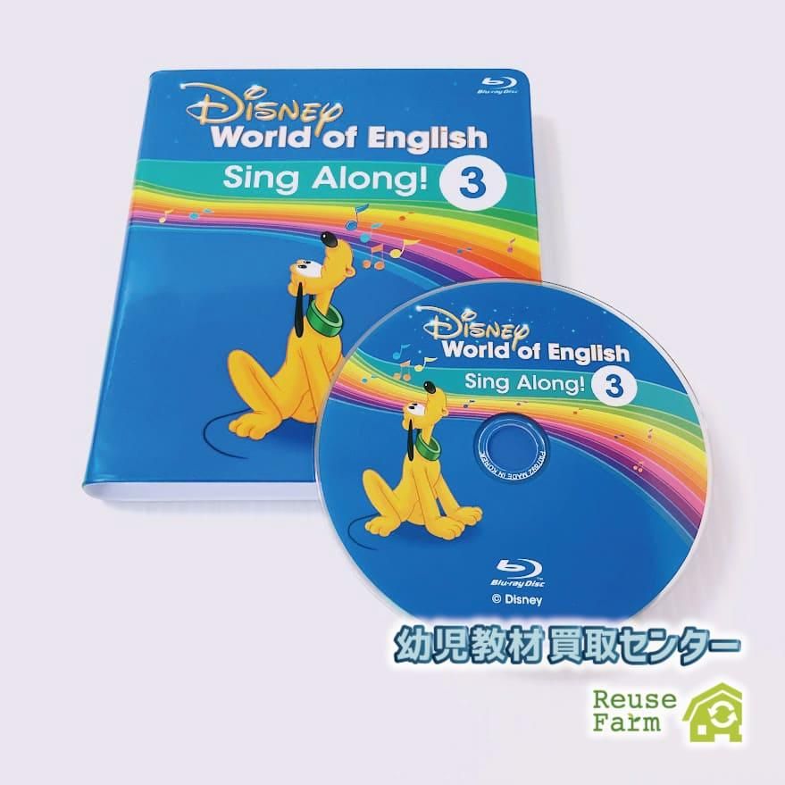 ディズニー英語システム シングアロング ブルーレイ Blu-ray