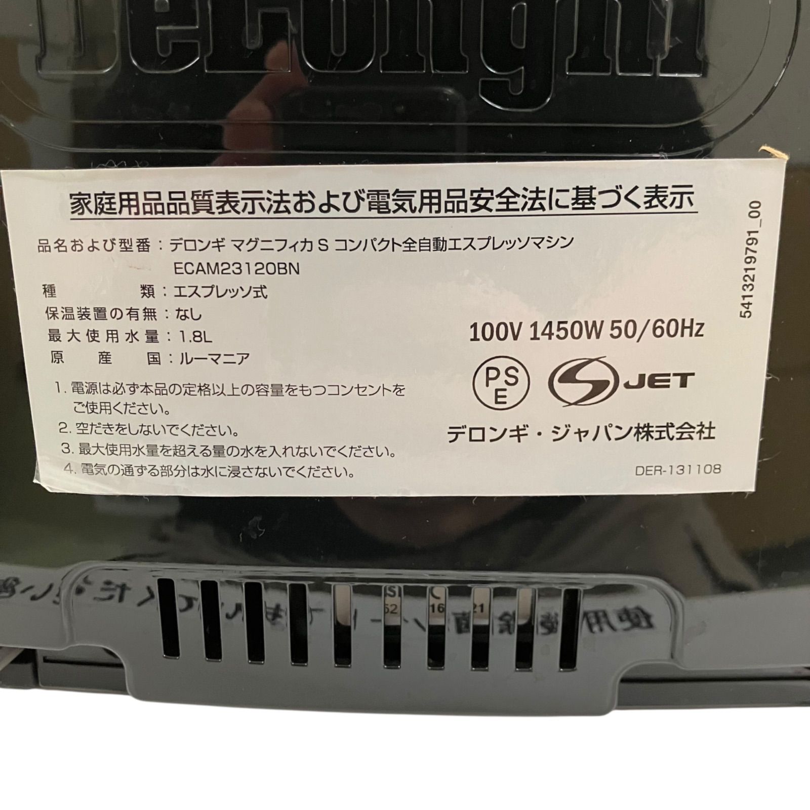 DeLonghi MagnificaS ECAM23120 付属品・元箱ありです ☆送料無料 De'Longhi デロンギ マグニフィカS ECAM23120BN