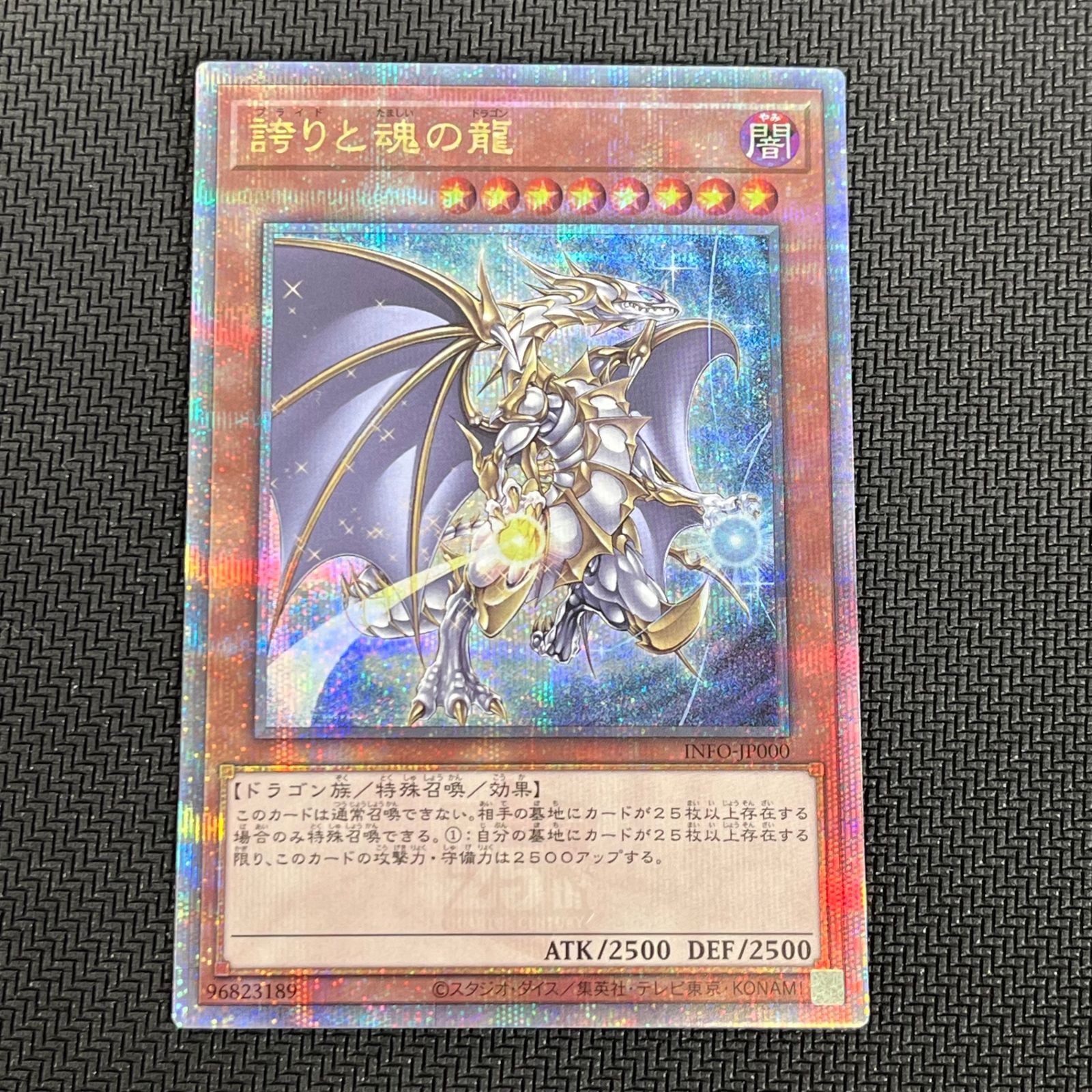 誇りと魂の龍【クォーターセンチュリーシークレット】{INFO-JP000} PSA10鑑定済〕誇りと魂の龍【クォーターセンチュリー