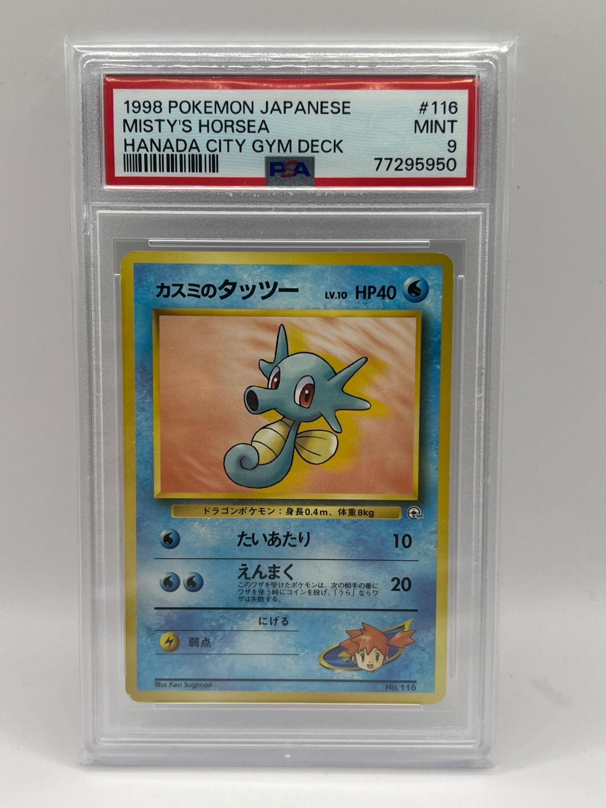 PSA9 カスミのタッツー 旧裏 拡張パック 初代 JPN - メルカリ