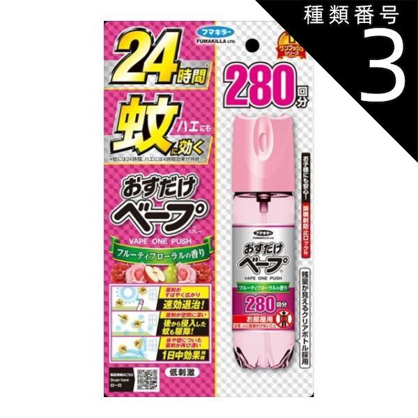 種類3 5個 まとめ買い フマキラー おすだけ ベープ スプレー 280回分 フローラルフルーティーの香り