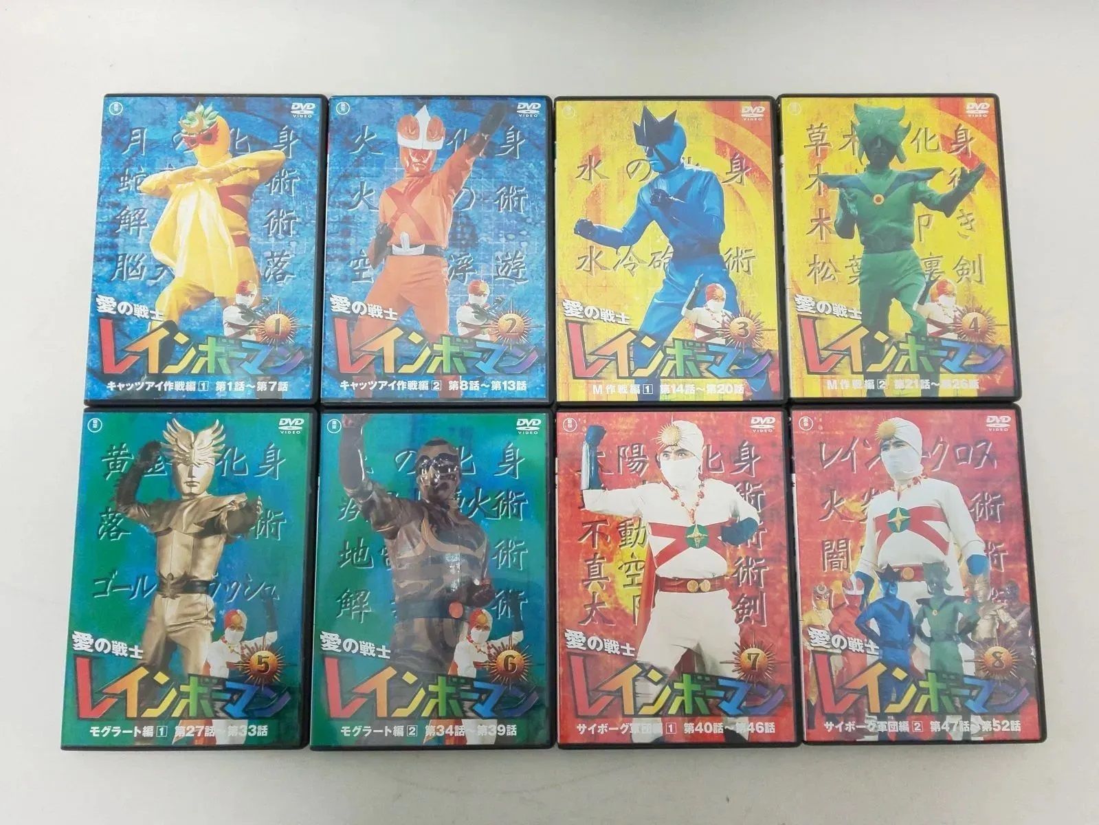 ケース付 愛の戦士レインボーマン DVD 全8巻 全巻セット 新品ケース DVD 愛