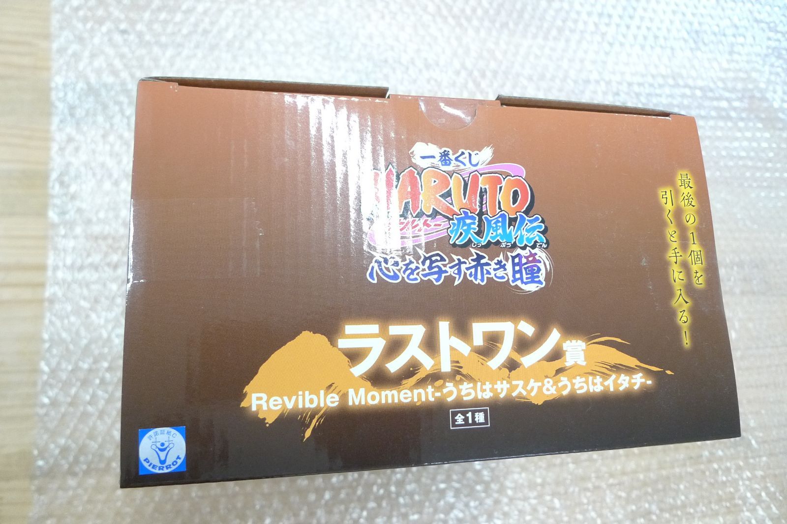 一番くじ NARUTO ナルト 疾風伝 心を写す赤き瞳 ラストワン賞 Revible