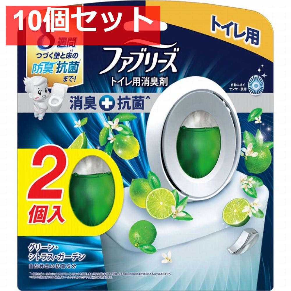 10個セット ファブリーズＷ消臭 トイレ用消臭剤＋抗菌 グリーン シトラス ガーデン2個パック 芳香剤 トイレ用