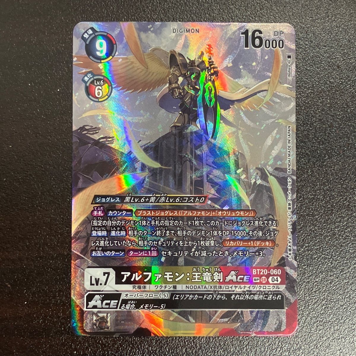 bt-20 アルファモン:王竜剣ace パラレル BT20-060 アルファモン：王竜剣ACE | デジモンカードガイド