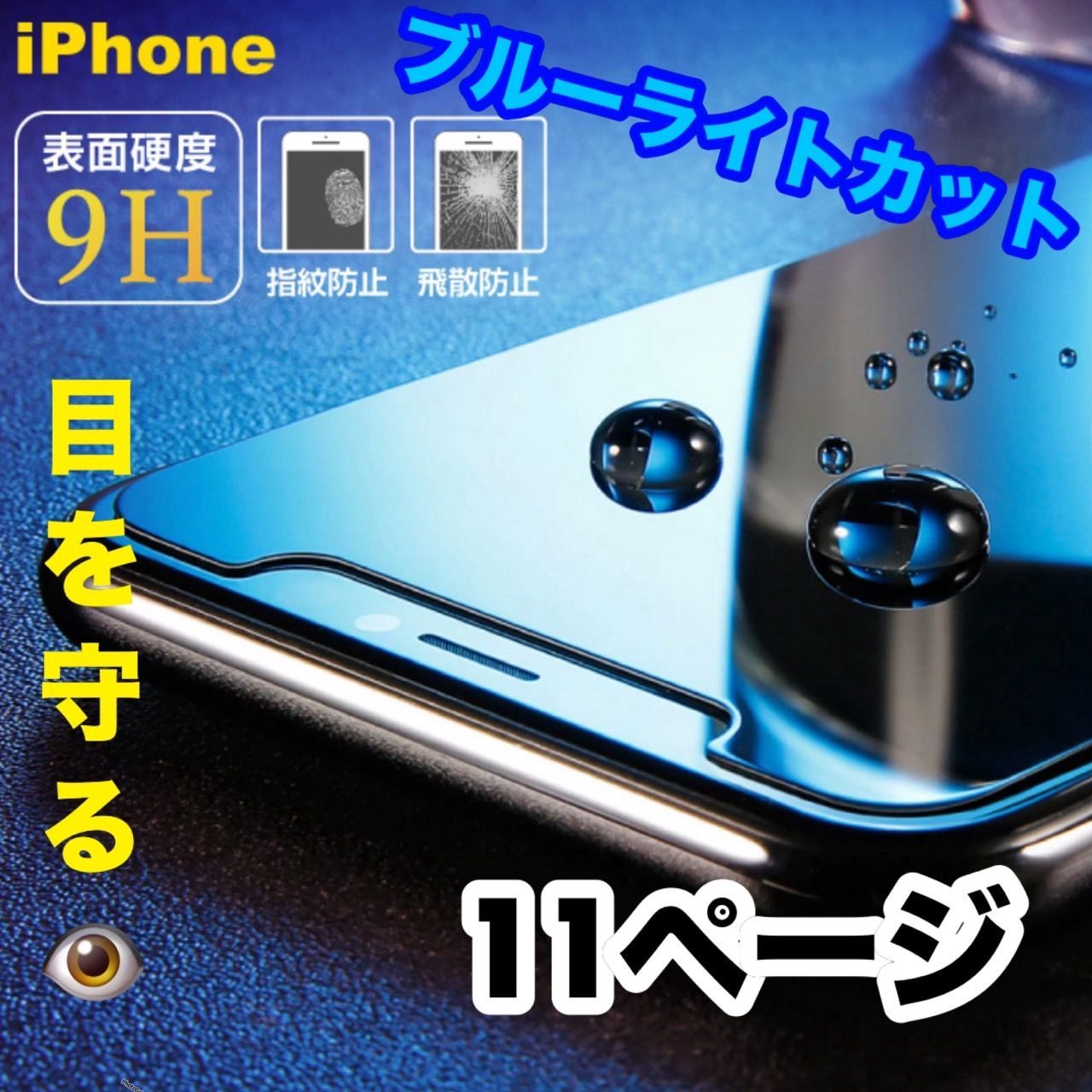 Phone11☆専用ページ 液晶フィルム 保護フィルム ガラスフィルム 