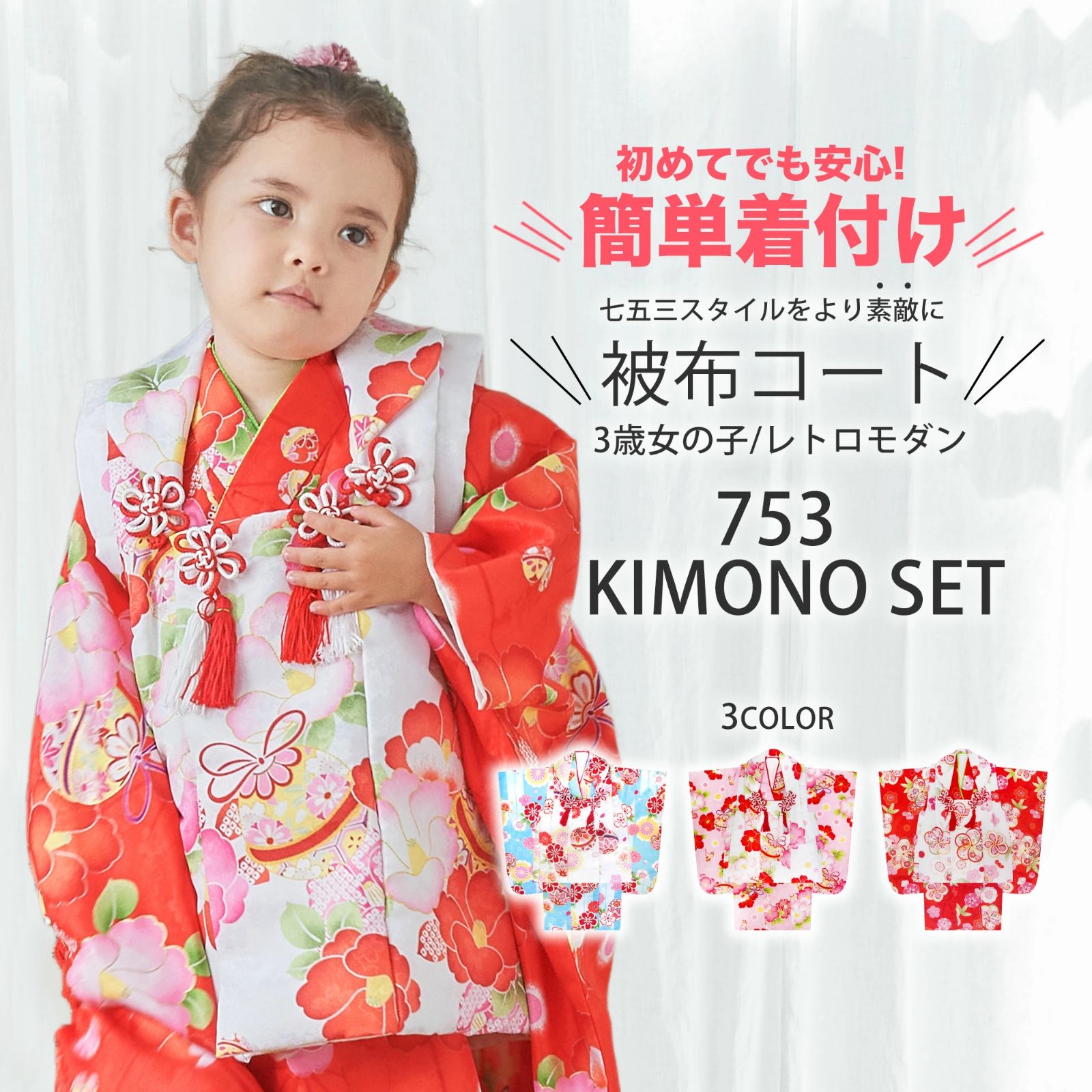 楽天市場】人気商品！[限定] 七五三 被布セット 3歳 女児 リトル
