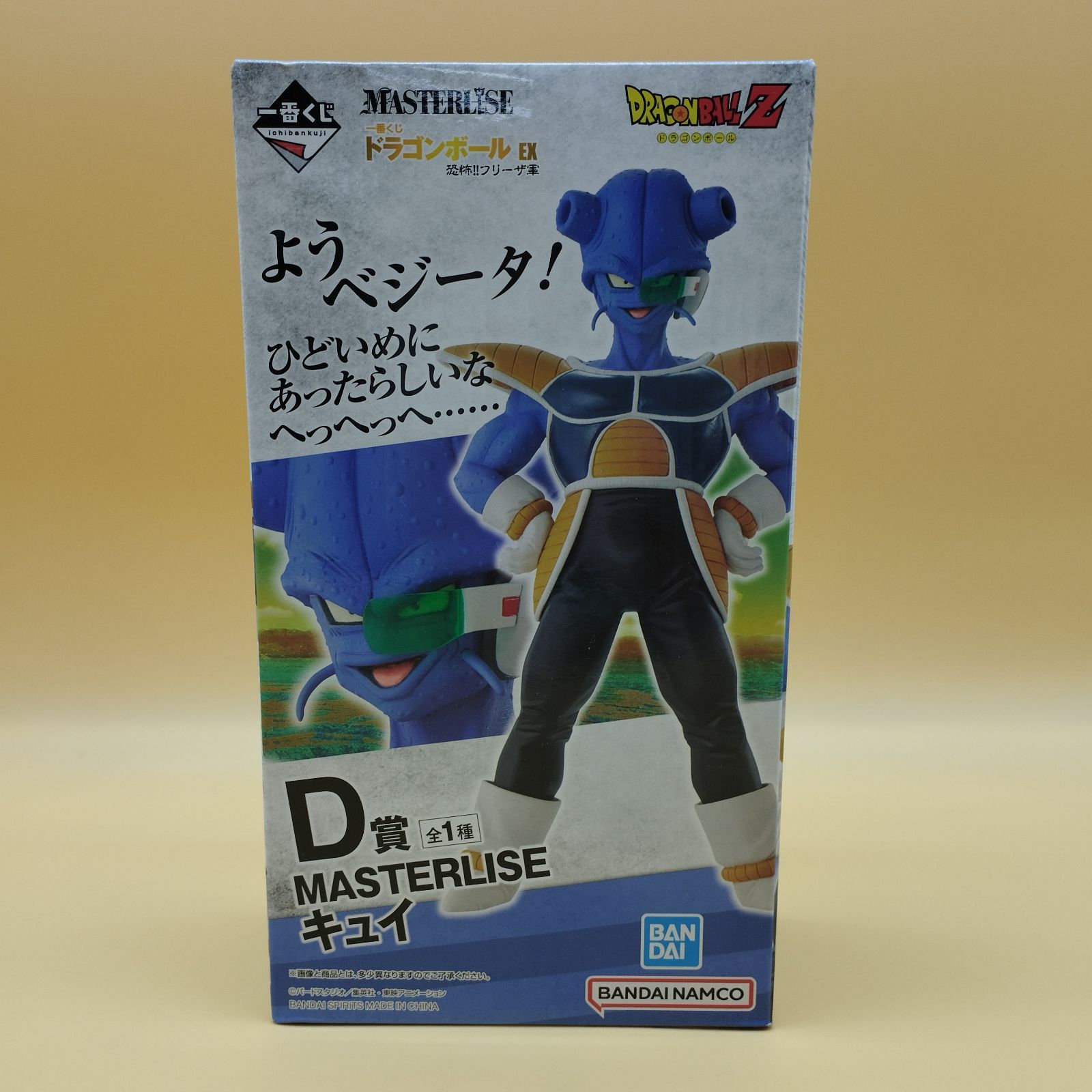 一番くじドラゴンボールEX恐怖フリーザ軍 D賞　キュイ Amazon.co.jp: 一番くじ ドラゴンボール EX 恐怖‼フリーザ軍 D賞