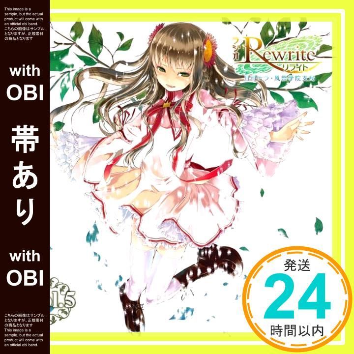 帯あり】ラジオRewrite 月刊テラ・風祭学院支局 Vol.5 [CD