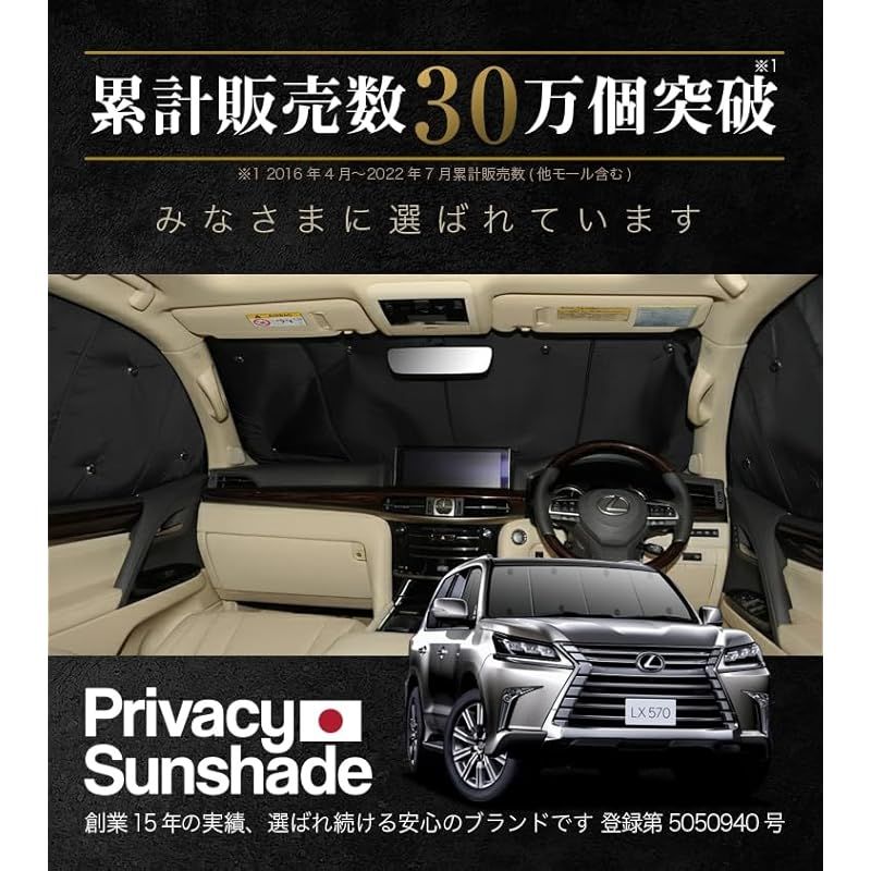 趣味職人 プライバシー サンシェード 車 レクサス LX 570 URJ201W 型 フロント 専用 カーテン 車中泊 グッズ 対応 『01s-a042-fu』 0