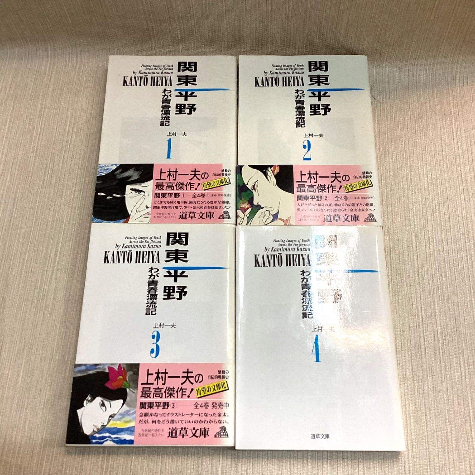 上村一夫 すみれ白書 全4巻 関東平野 全4巻 他 15冊一括 上村一夫 すみれ白書 全4巻 関東平野 全4巻 他 15冊一括