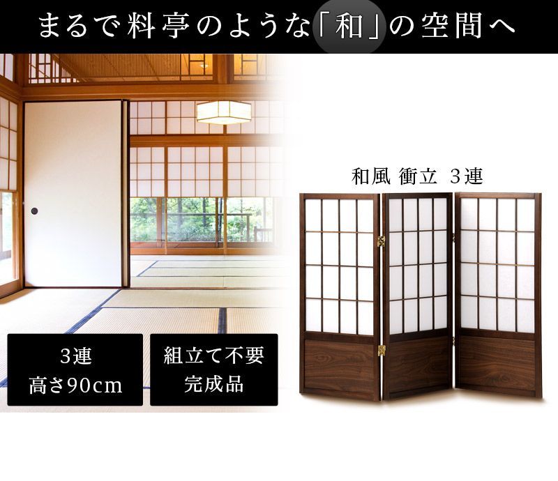 最終値下げ❗和風モダンレトロ　パーテーション　衝立 楽天市場】【個人宅向け配送】【ランキング1位】 パーテーション