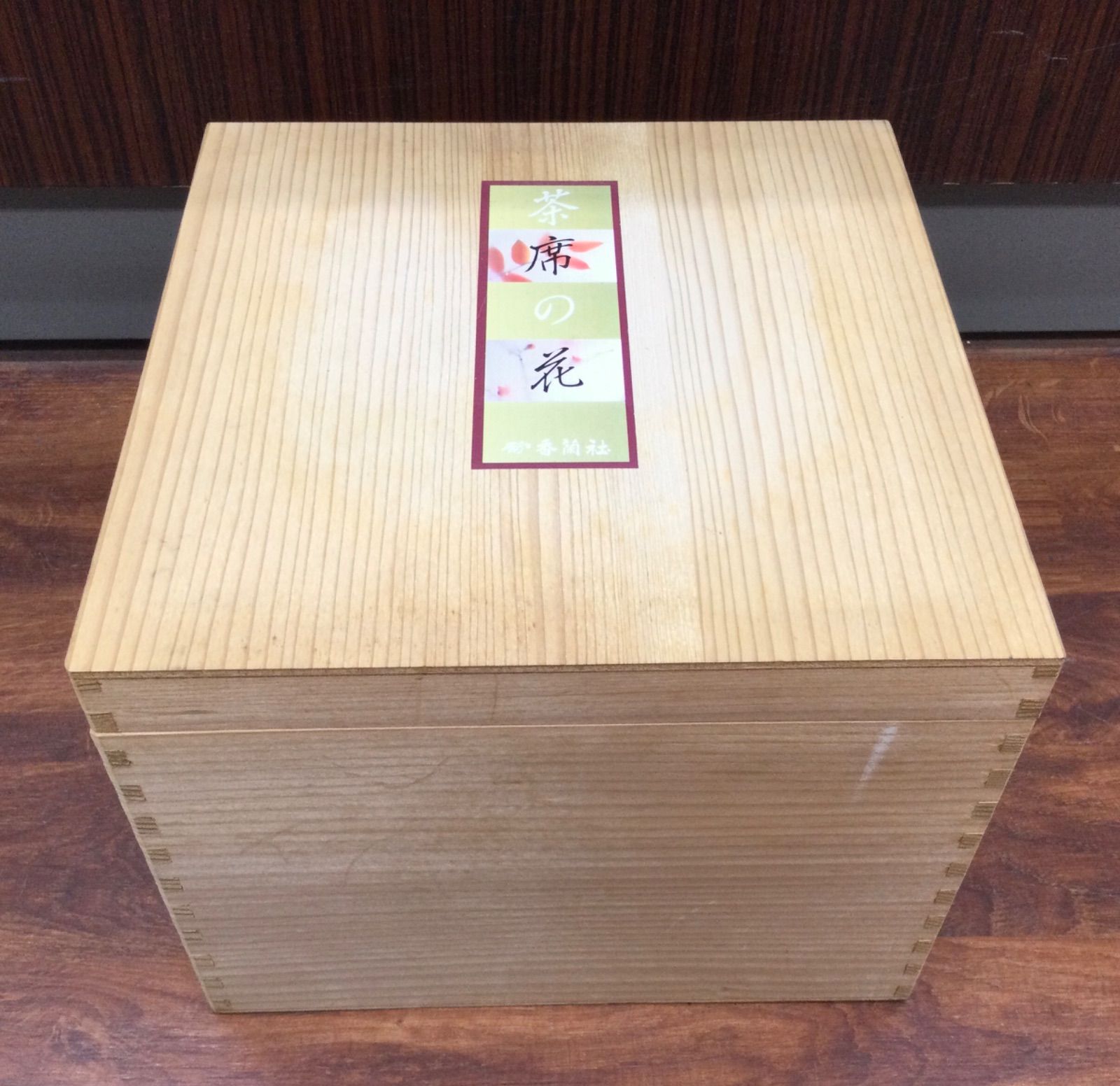 【希少 】 香蘭社 八角花瓶 茶席の花 絵変わり 有田焼 金彩 香蘭社八角花瓶「茶席の花」給変わり有田焼金彩 壺花生 花入