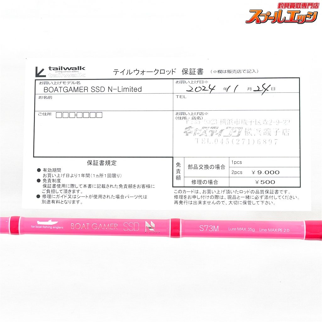  テイルウォーク ボートゲーマー SSD Nリミテッド S 73 M tailwalk BOAT GAMER N LIMITED K_158 v 42968 スプーン 釣りギアセット ジギングロッド ロッド