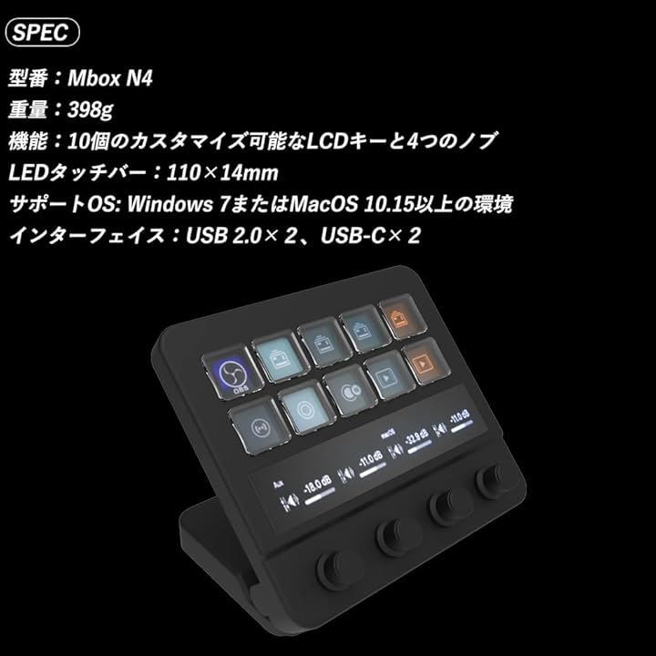 MiraBox MBox N4 ショートカットキー カスタムキー スイッチャー 配信