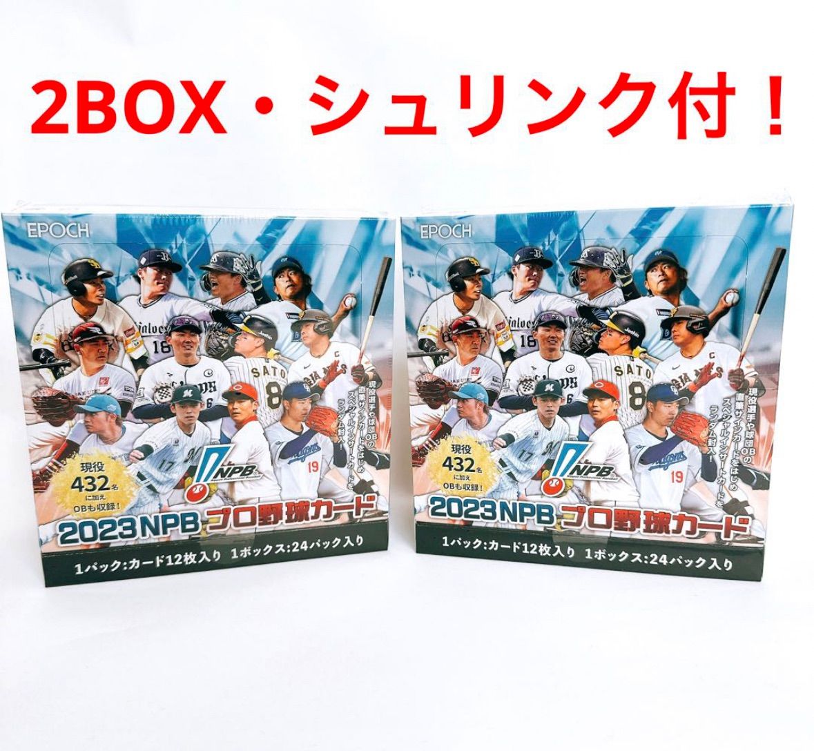 ボックスパックシングルボックスEPOCH 2023 NPBプロ野球カード新品未開封2BOXセット