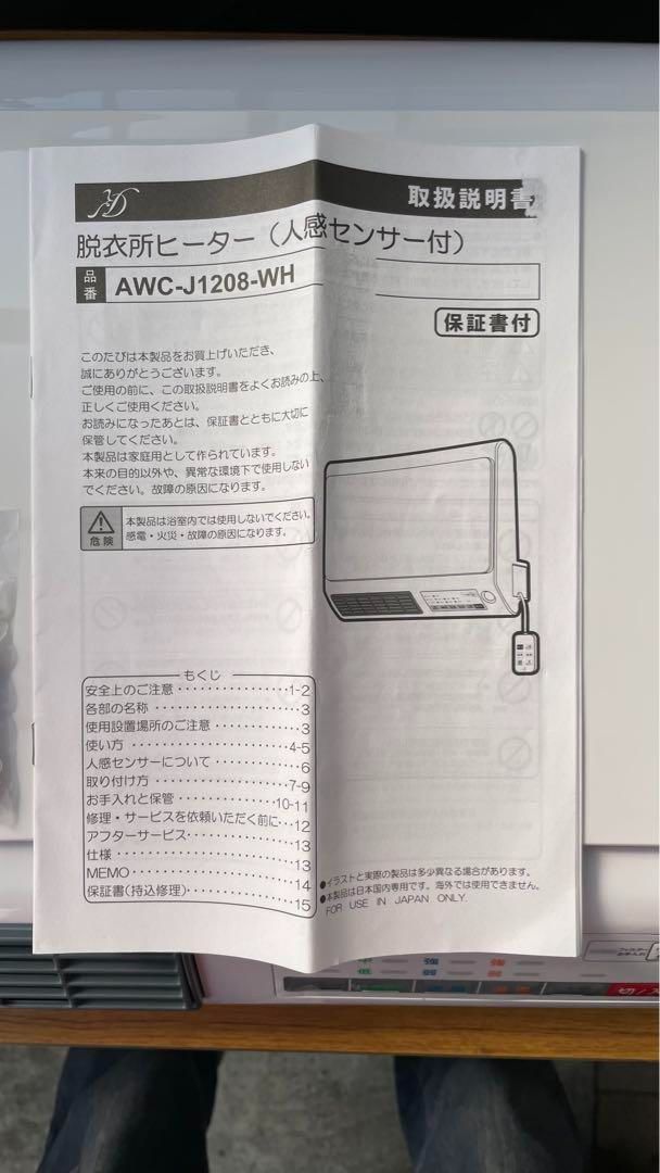 セラミックヒーターZEPEAL 脱衣所ヒーター 温風・人感センサー付 AWC-J1208-WH