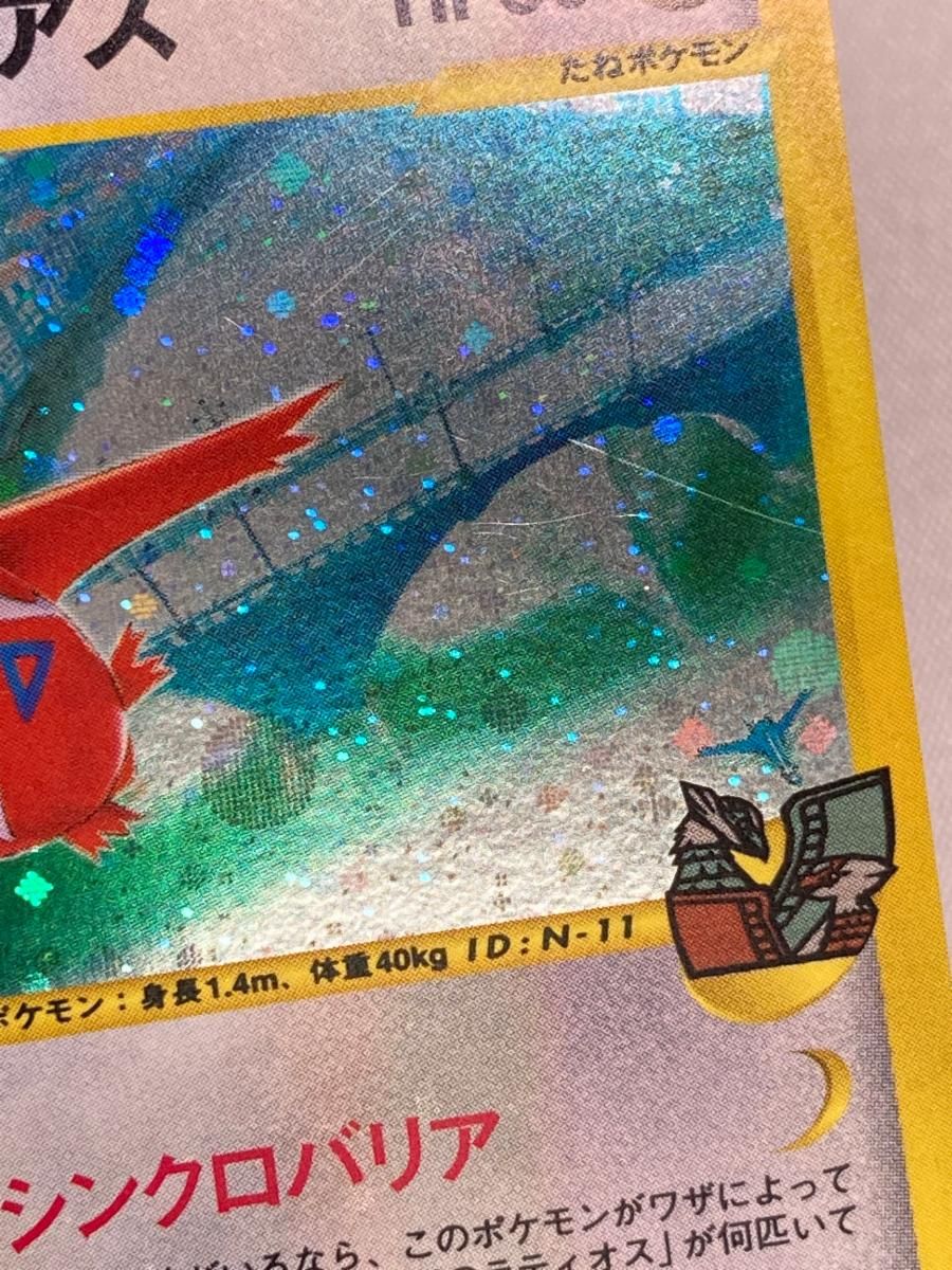 水の都のラティアス ポケモンカードe 011/018 状態難 ポケモンカード ポケカ 美品】水の都のラティアス ポケモンカードe 011/018 - メルカリ