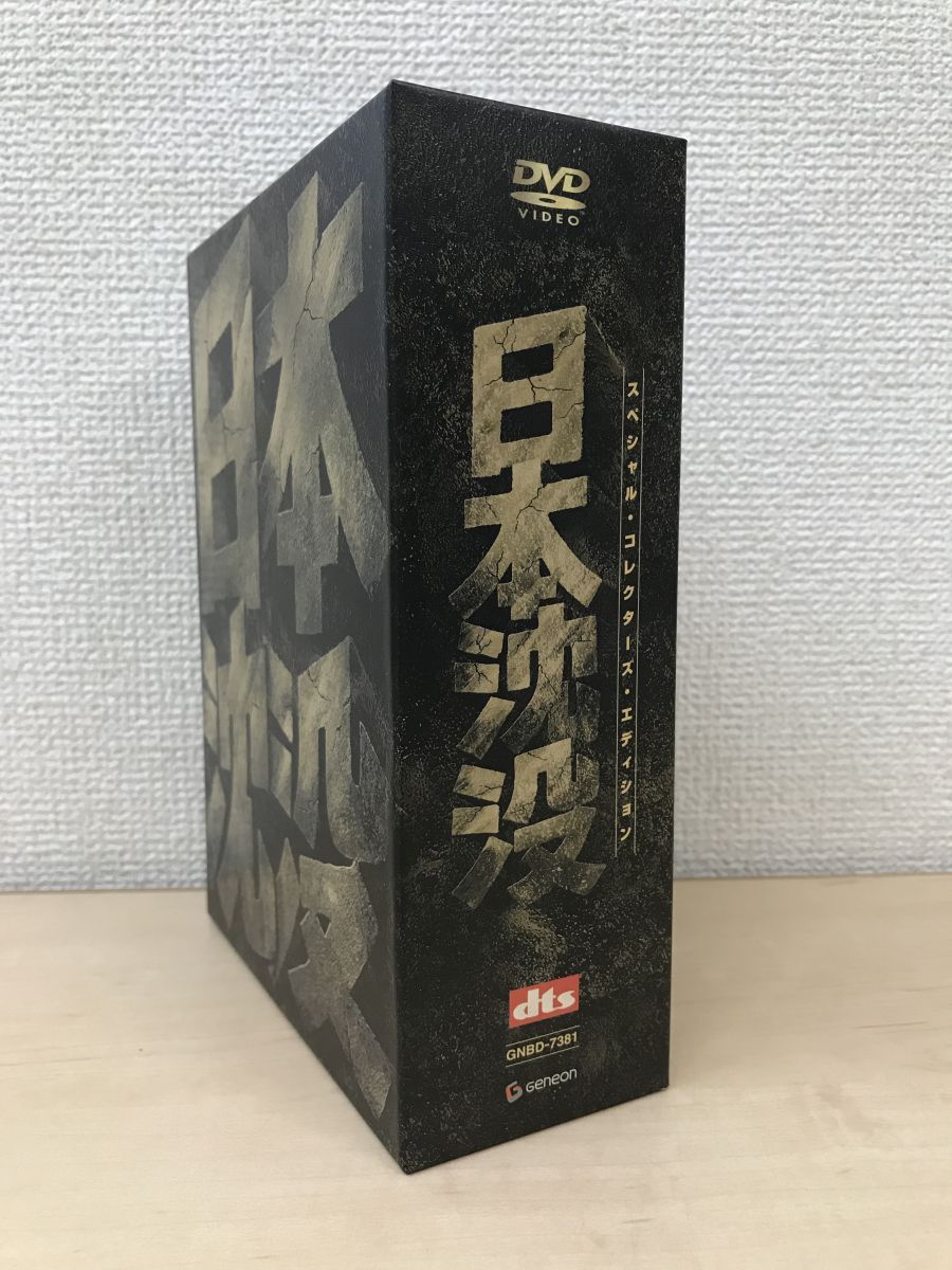 日本沈没　スペシャル・コレクターズ・エディション　DVD-BOX　全巻セット／DVD3枚揃　草なぎ剛／柴咲コウ　【DVD】