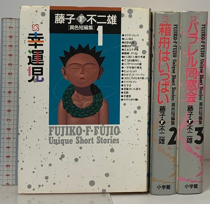 幸運児　初版 幸運児初版