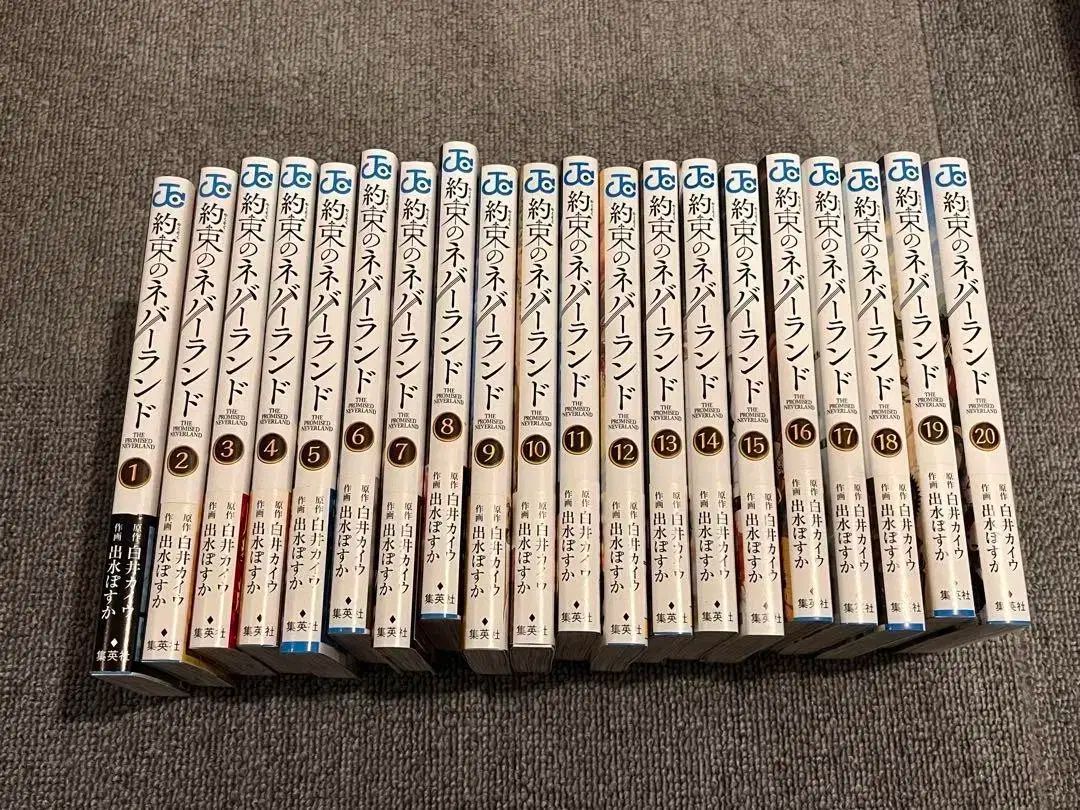 約束のネバーランド　1〜20巻　全巻セット　初版 新品☆約束のネバーランド☆単行本☆1-20巻☆全巻☆セット