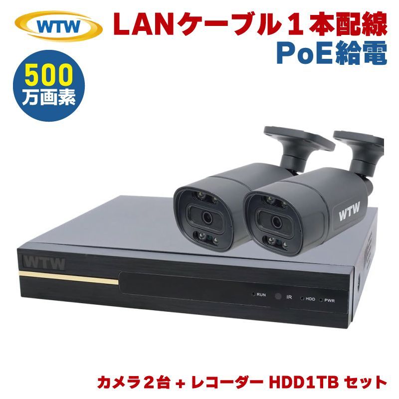 WTW 塚本無線 防犯カメラセット 500万画素 XPoE バレット型 ブラック 屋外 PoE給電 防犯カメラ 監視カメラ 家庭用 WTW-XPR2319GAB WTW-NV256GP 1TB 2台セット