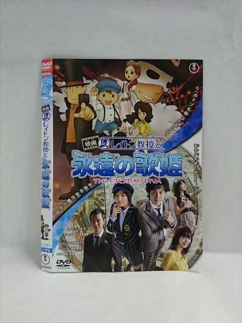 ○018772 レンタルUP◇DVD 映画 レイトン教授と永遠の歌姫 20189