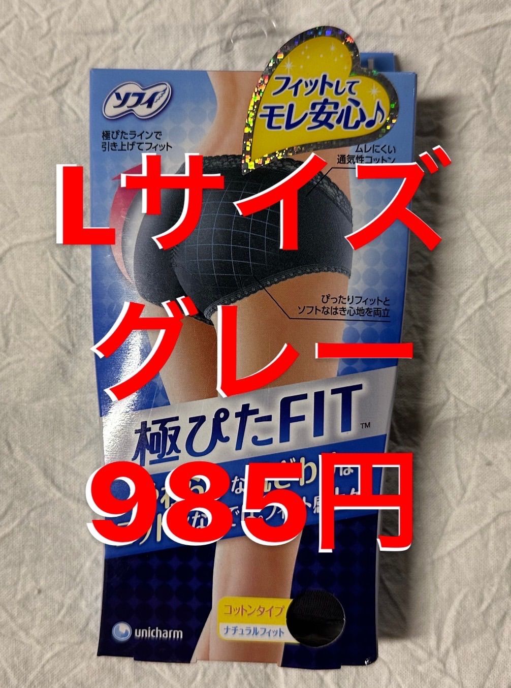 ソフィ　極ピタFIT Lサイズ グレー