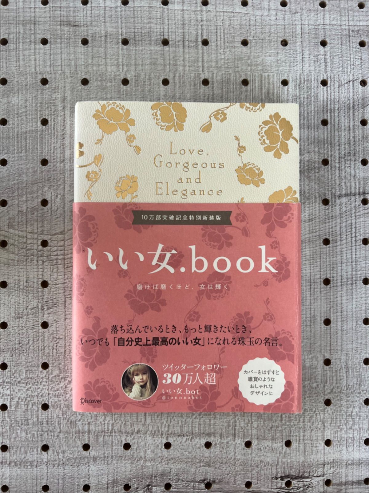 いい女.book 磨けば磨くほど、女は輝く Love,Gorgeous and… - ノン