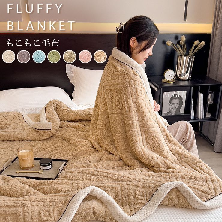毛布 エンボス加工 180×200cm もこもこ ブランケット ふわふわ 2枚合わせ ダブル クイーン ふわとろ ふわもこ ひざ掛け モコモコ もうふ おしゃれ あったかい 暖かい 厚手 fulaishu02