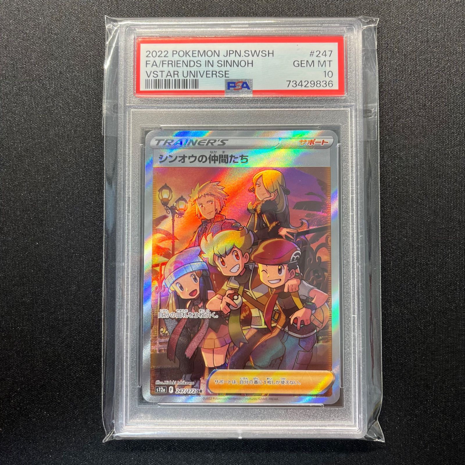 ポケモンカード シンオウの仲間たち sr PSA10 - Japanese Colle Store