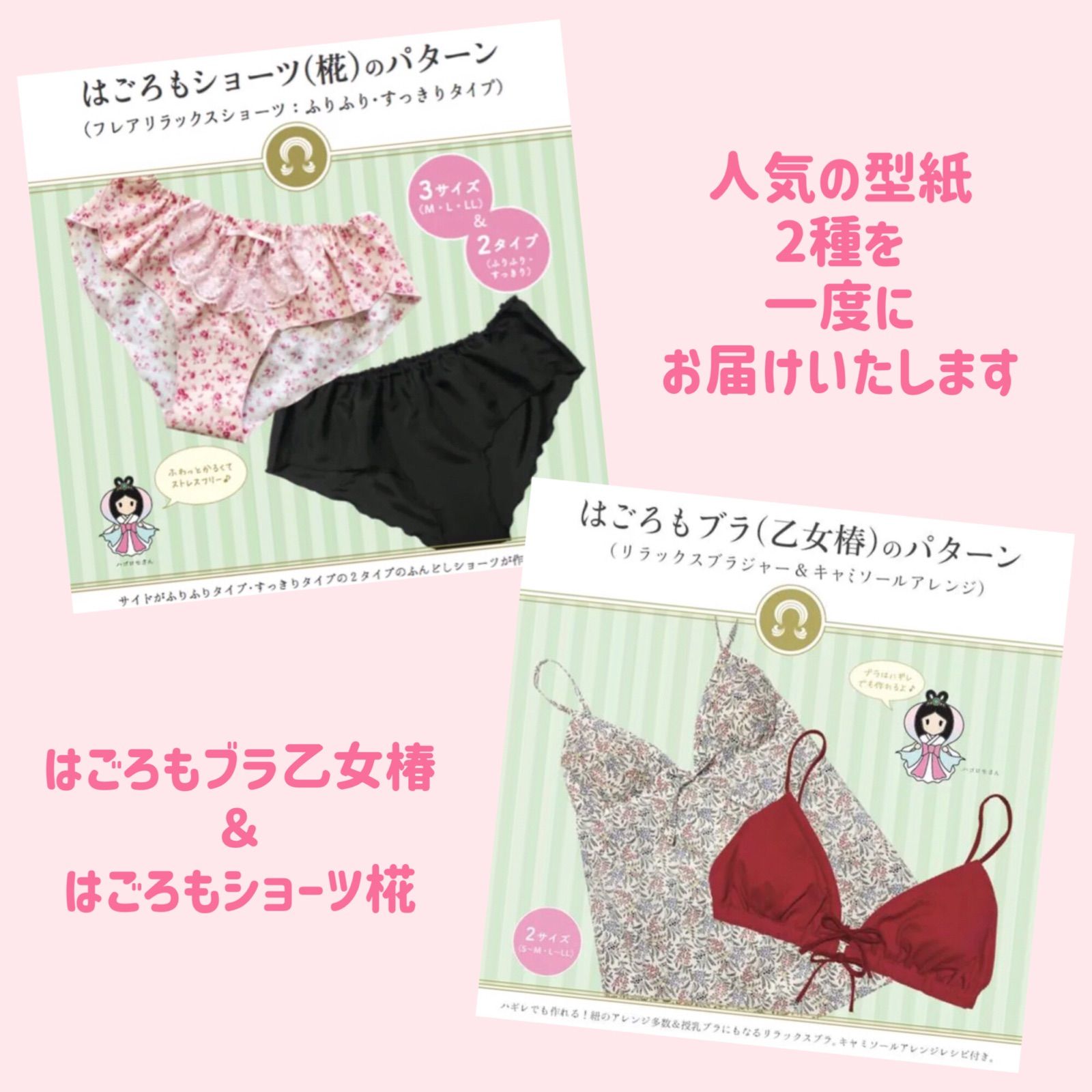 2枚セットでお届けはごろもブラ乙女椿＆はごろもショーツ椛型紙