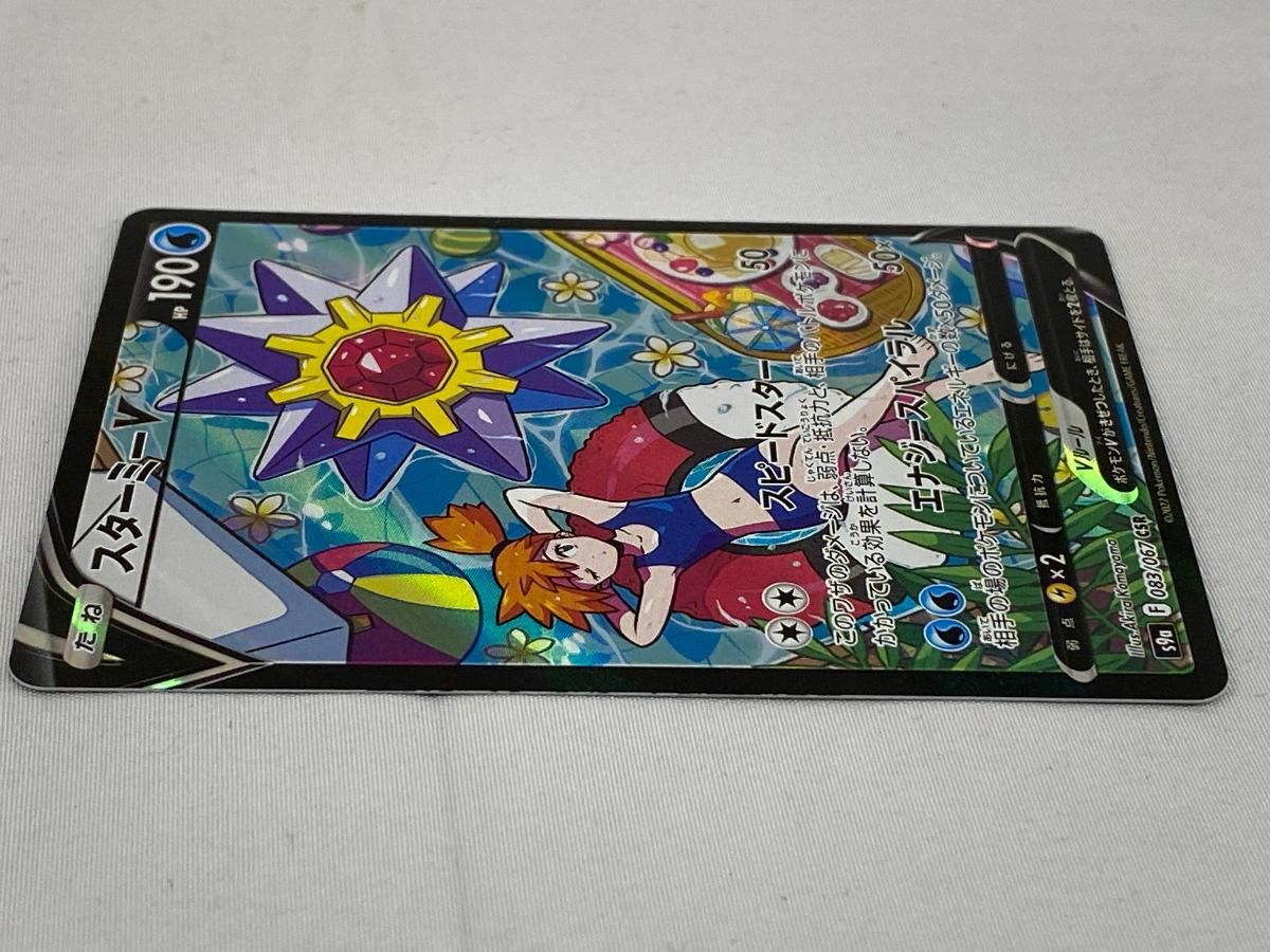 スターミーV CSR S9a バトルリージョン 083/067 Pokemon Card Starmie V s9a 083/067 Battle Region CSR Full