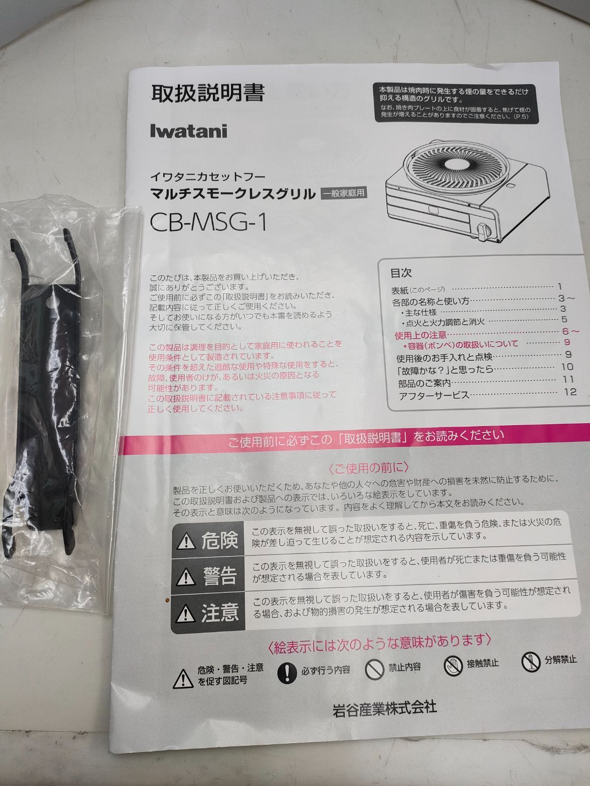 ◆Iwatani