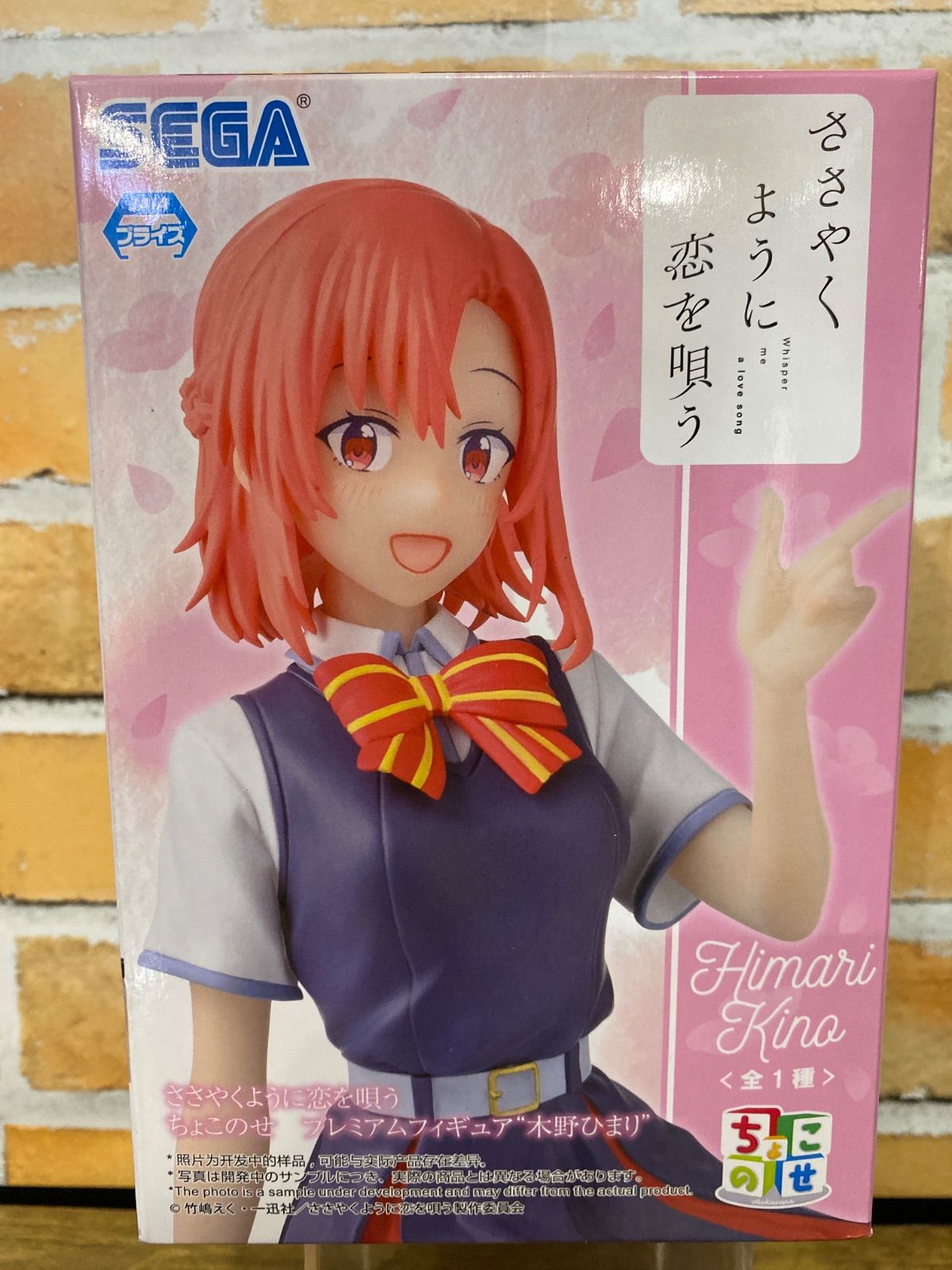 ささやくように恋を唄う ちょこのせ プレミアムフィギュア“木野
