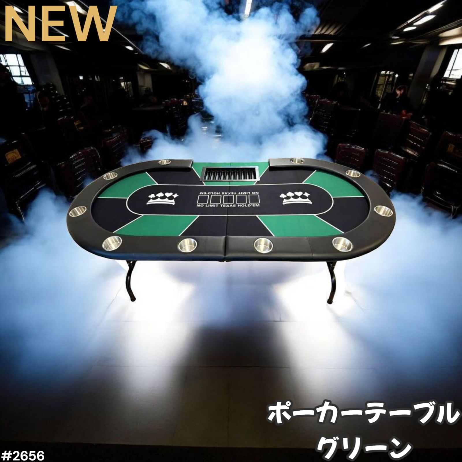 2656 ポーカー テーブル グリーン 折りたたみ 10人対応 家庭用 業務用 最大500枚チップラック付き ドリンクホルダー付き 6人 8人 カジノ トランプ