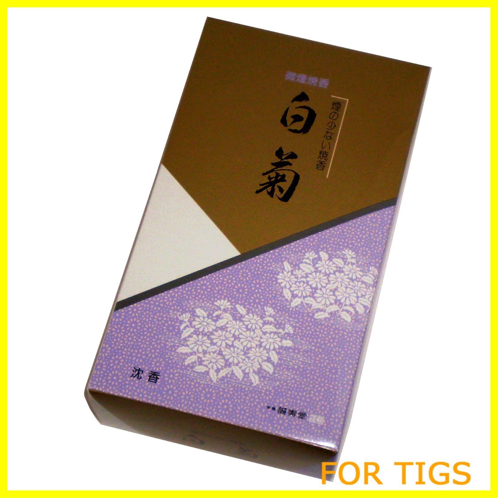 新着商品】誠寿堂のお線香 微煙焼香 白菊(沈香) 500g #J21 工場