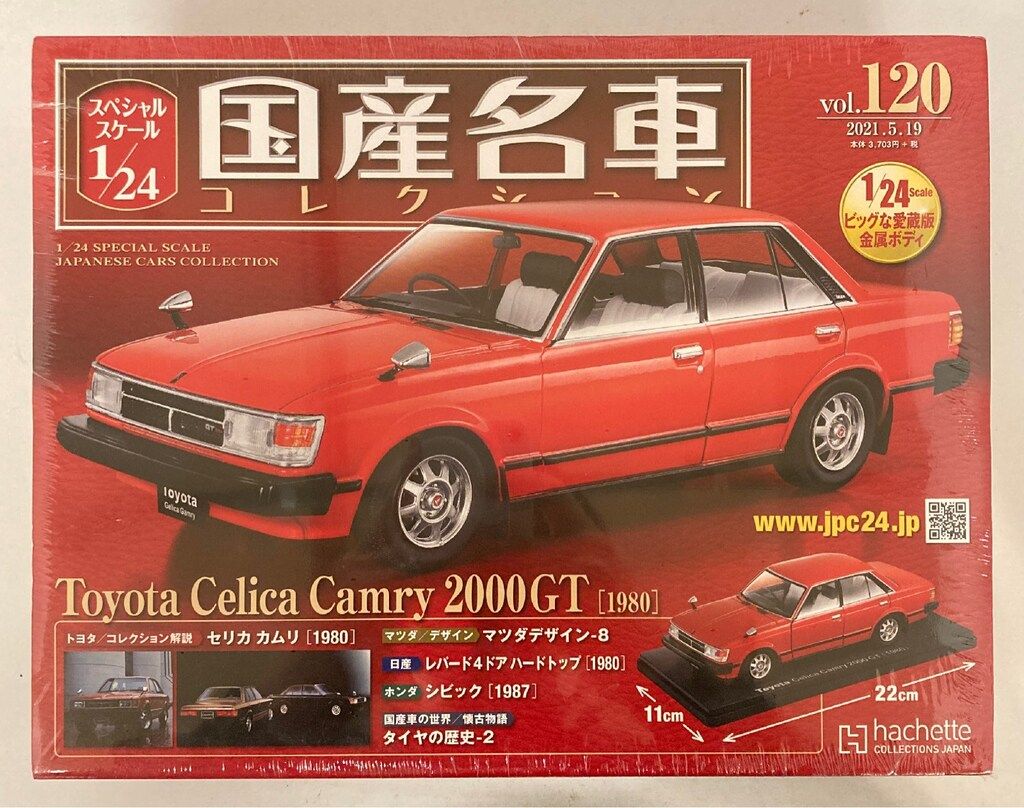 国産名車コレクション 1/24 120 トヨタ　セリカ　カムリ　2000GT Amazon | 120 トヨタ セリカ カムリ 2000GT 1980国産名車