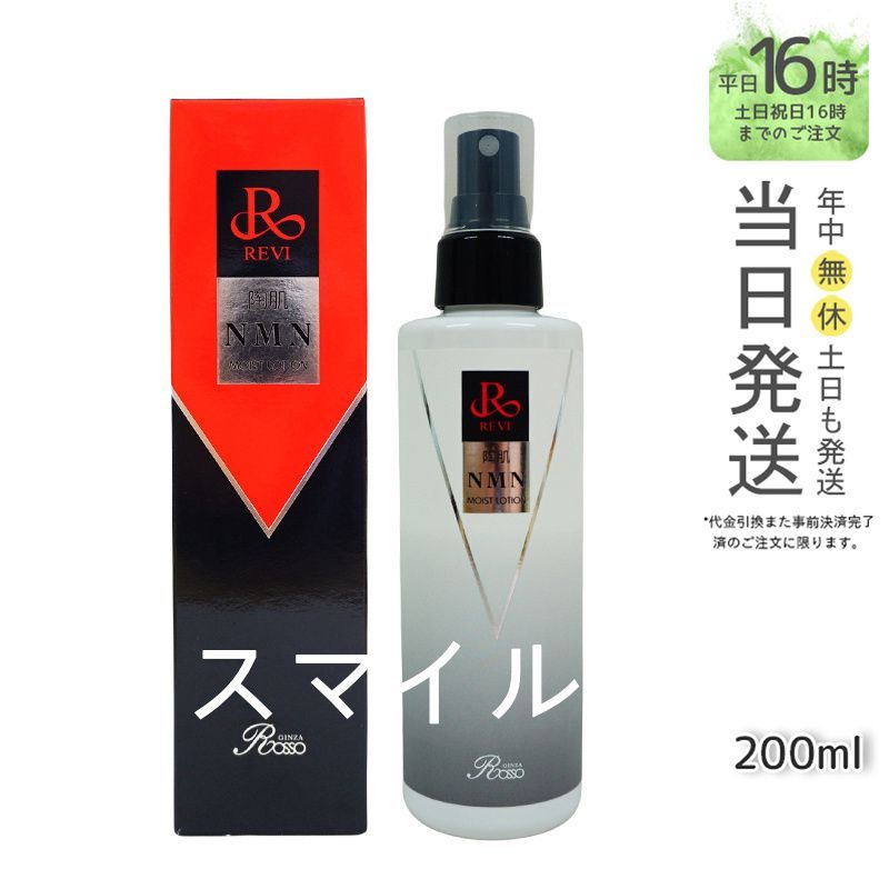 【国内正規品 】ルヴィ 陶肌NMN モイストローション 200ml スプレータイプ 化粧水 REVI  銀座ロッソ ROSSO