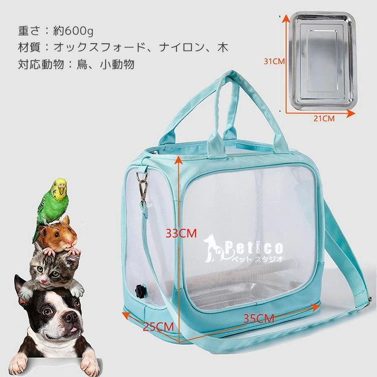 小春小鳥用キャリーケースおでかけキャリーバードキャリー 楽天市場】 透明 小鳥 お出かけ キャリー ケージ 鳥 持ち運び