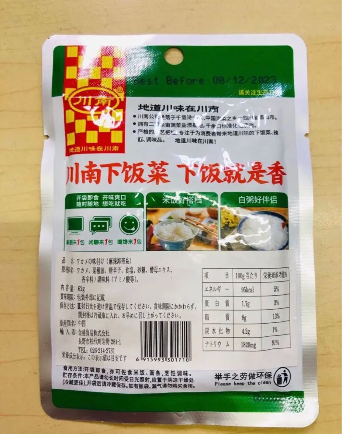 川南 漬物 麻辣海带丝 海帯絲 中華惣菜辛口わかめ 昆布 細きり 62gx6袋